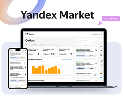 Yandex Market b2b product • Design sprint • 2023
