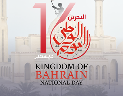 Bahrain National Day 2023
