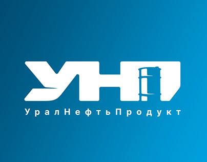 УралНефтьПродукт. Разработка логотипа.
