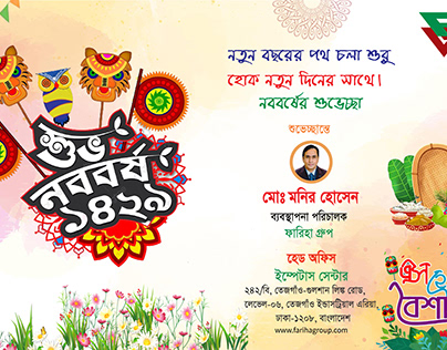 Shuvo Noboborso Banner