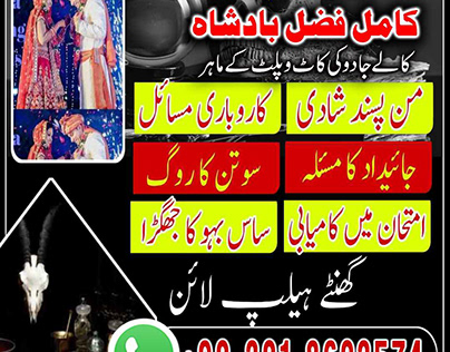 Asli Amil baba in paksitan, real amil baba in Karachi