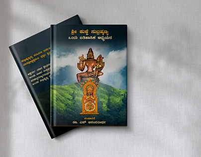 Cover design - History of Sri Kukke Subramanya