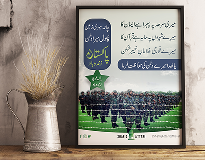 manipulation poster Dedicate to Pak Army