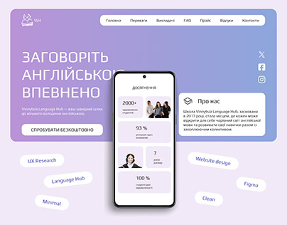 English Language School Website | Web Design | UX/UI