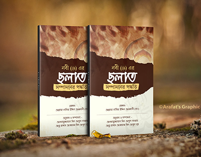 Bangla Islamic Book cover Design