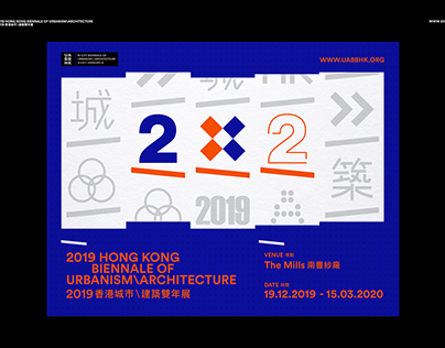 2x2 - 2019 Hong Kong Biennale of Urbanism\Architecture