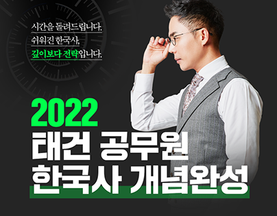 [단꿈공무원] 2022 대비! 태건 공무원 한국사 개념완성 OPEN!