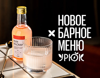 Label for the new bar menu УРЮК