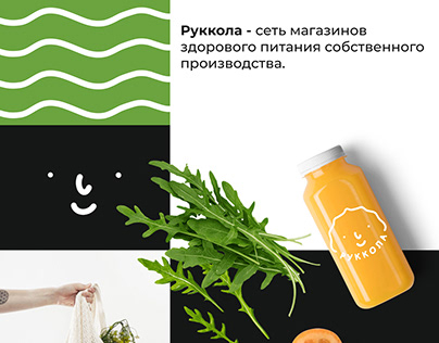 Руккола - Сеть магазинов (arugula healthy food store)