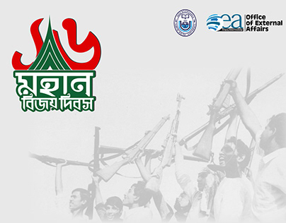 BD Victory Day poster