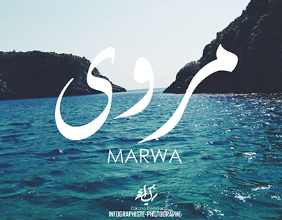 أسماء عربية مروى MARWA