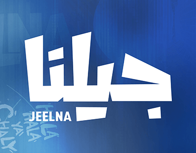 Jelena Line
