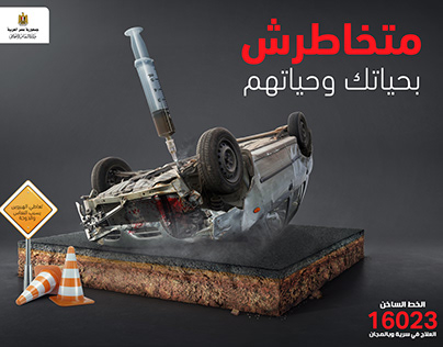 Drugged Driving Campaign