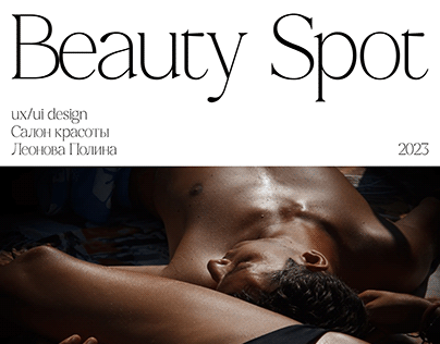 Сайт для Beauty Spot | Салон красоты
