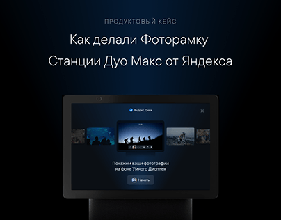 Фотографии из Яндекс Диска на фоне Станции Дуо Макс
