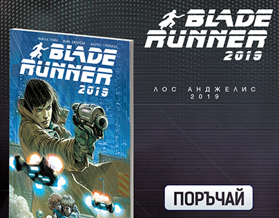 "Blade Runner" Facebook Banner and Post Design