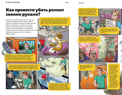 Комикс для журнала торговой сети «Петрович».