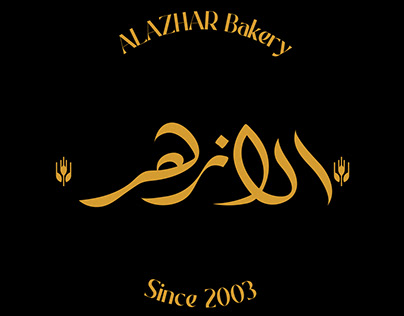 Al Azhar Bakery Logo