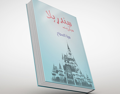 Book Cover _ Cinderella Secret