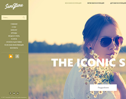 SunGlare - Online Store