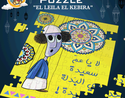 Animatied GIF El Leila El Kebira الليلة الكبيرة