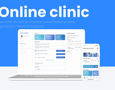 Online clinic