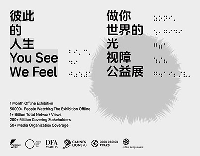 You See We Feel Exhibition
