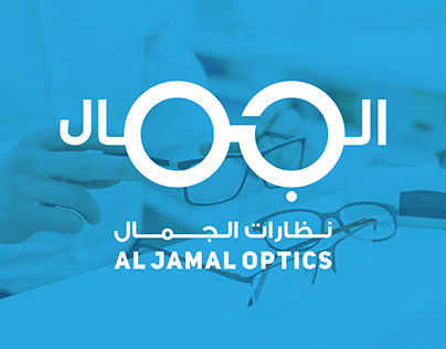Optics Shop Arabic Logo - Al Jamal