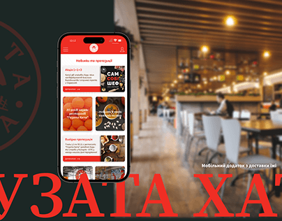Food delivery app ПУЗАТА ХАТА