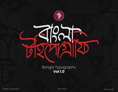 Bangla Typography || বাংলা টাইপোগ্রাফি - 1.0