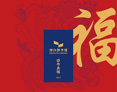 New Year Red Packet -Zhejiang Library