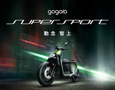 Gogoro SuperSport | Be One With Your Ride 動念 智上