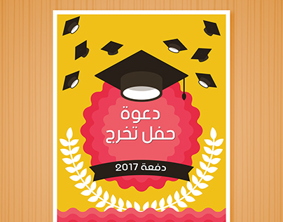 Graduation invitation- دعوة حفل تخرج