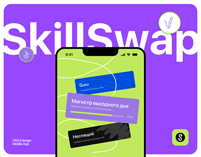 SkillSwap | Mobile App