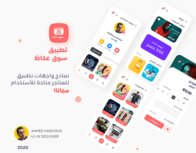 Sooq Okaz Free arabic Ecommerce UI kit