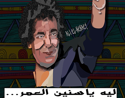 mohamed mounir,Egyptian Singer ,#ART #AdobeIllustrator