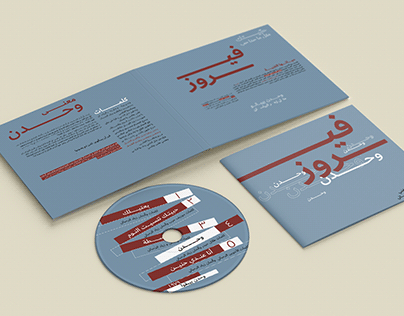 Fairuz-Album cover