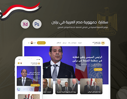 Embassy of Egypt In Berlin | Website