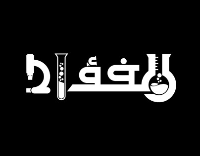 Logo Lab ALFOUAD