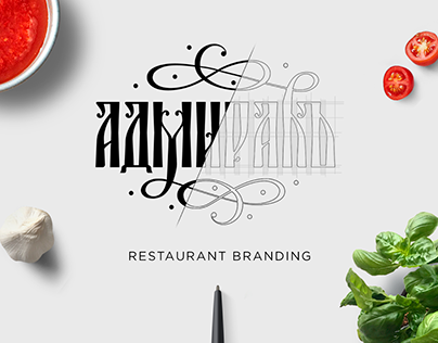 Адмиралъ - Restaurant Branding