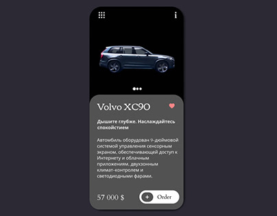 Выдержка из концепта для Volvo Russia