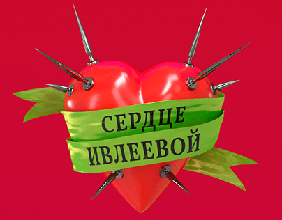 Ivleeva's heart