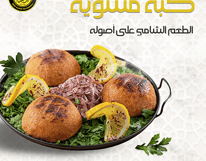 Syrian Food ( Nour el-sham )