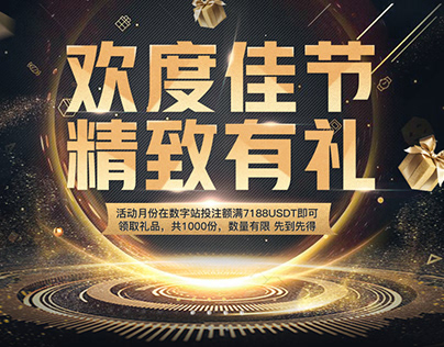 banner 娱乐页面 博彩页面 节日海报 poster
