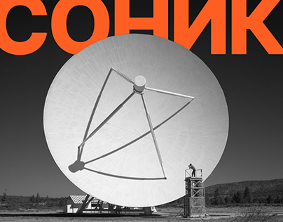 Sonik Space Website