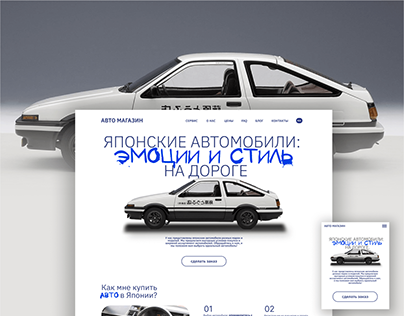 Landing page Japanese cars (educational project)