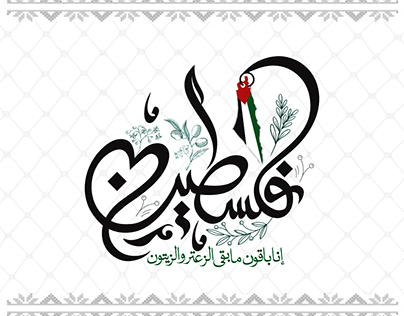 typography palestine
