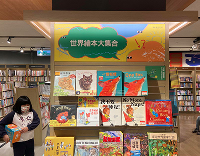 誠品園道店｜兒童暢榜 Children's Book Area