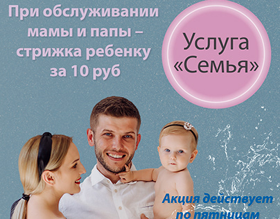 hairdressing salon promotion poster