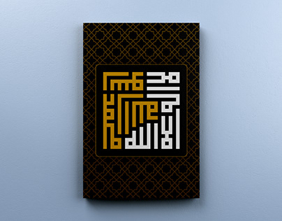 La ilaha illallah | Kufic Calligraphy